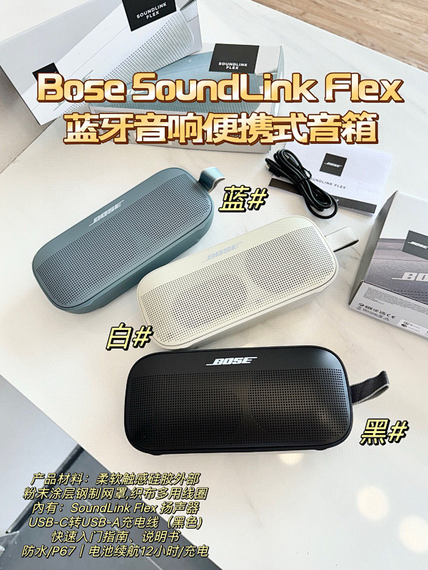 Lili-bose Soundlink Flex