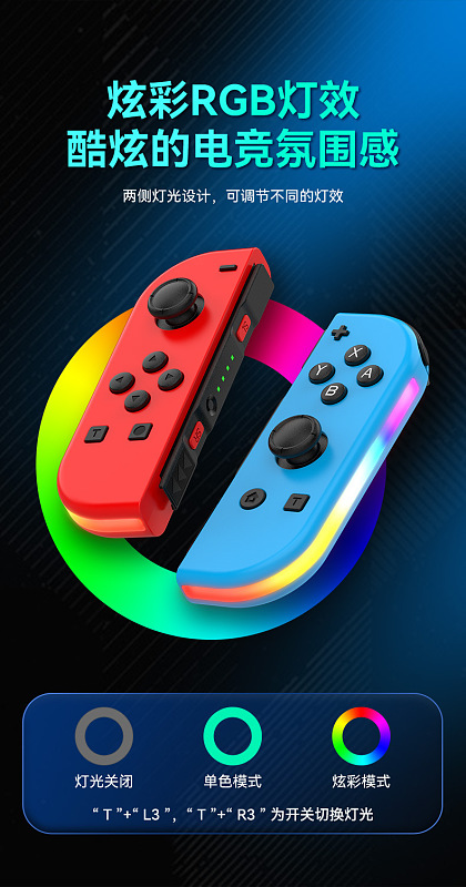 Switch Joycon