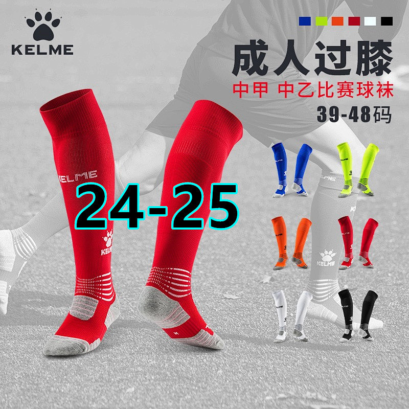 24-25 Kelme Player Adult Training Socks