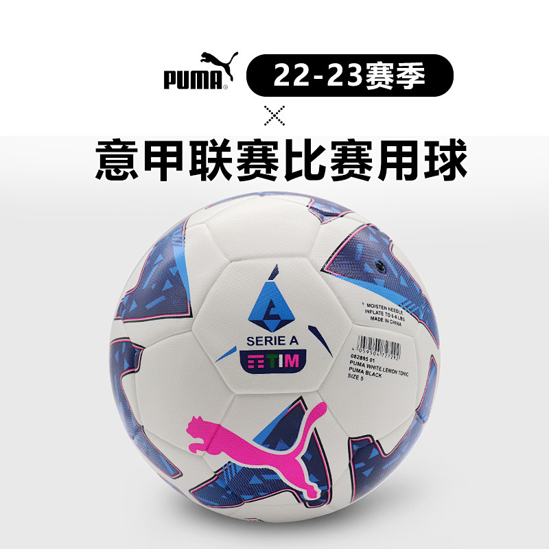 Se.rie A 22-23 Pasting Leather Size 5 Football 5