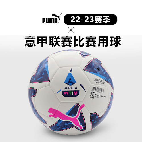 Se.rie A 22-23 Pasting Leather Size 5 Football 5