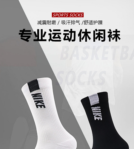 Adult Socks NK