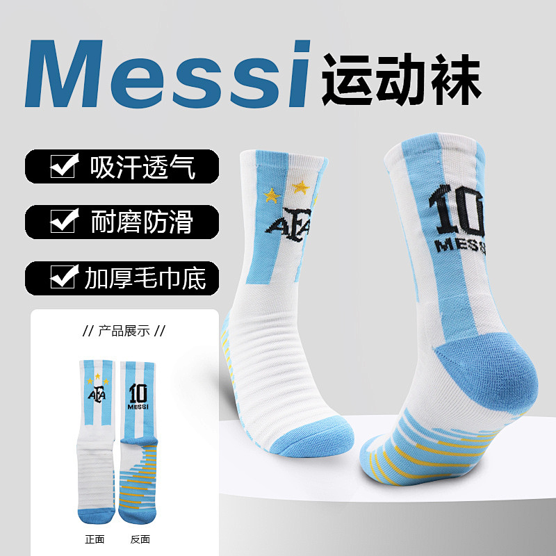 Adult Kids Socks Messi C