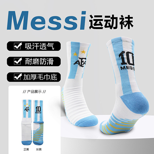 Adult Kids Socks Messi C