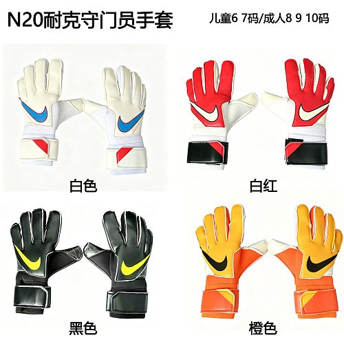 Nike 26-27 N-K Goalkeeper Adult Kids Glove 6 7 8 9 10