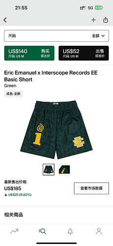 Eric Emanuel X Interscope Records EE Basic Short