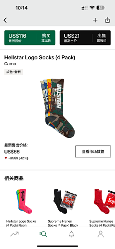 Hellstar Logo Socks Camo