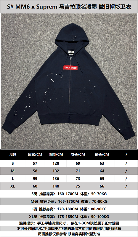 S MM6 X Supreme